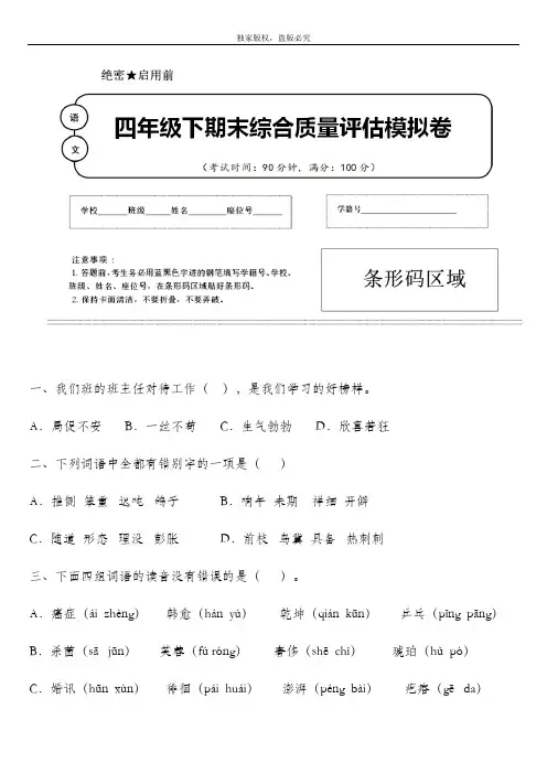 2020年春部编版语文四年级下册名校期末模拟检测试题含答案 (湖北省襄樊市)