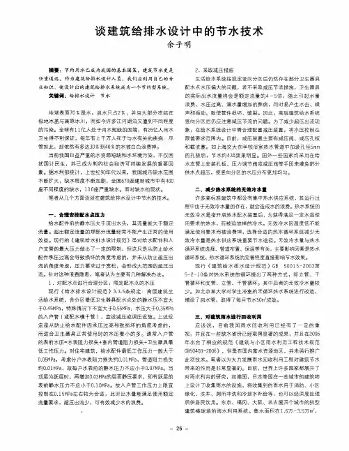 谈建筑给排水设计中的节水技术