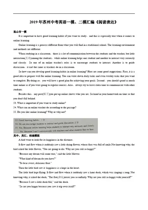 2019年苏州中考英语一、二模汇编《阅读表达》