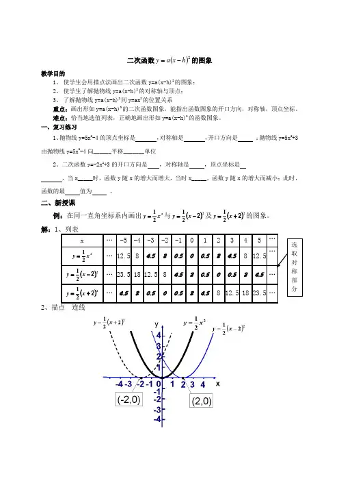 九年级数学下册26二次函数的图象导学案