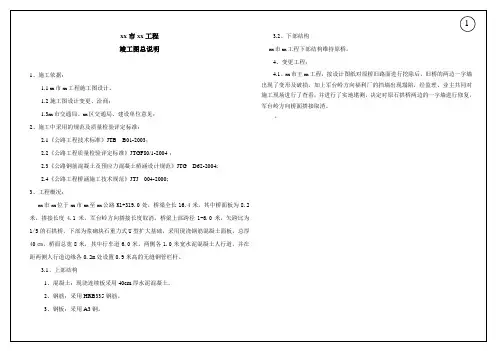 公路工程竣工图说明