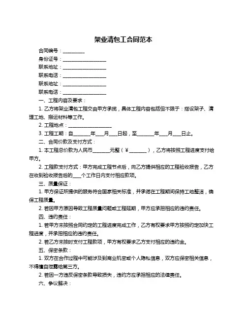 架业清包工合同范本