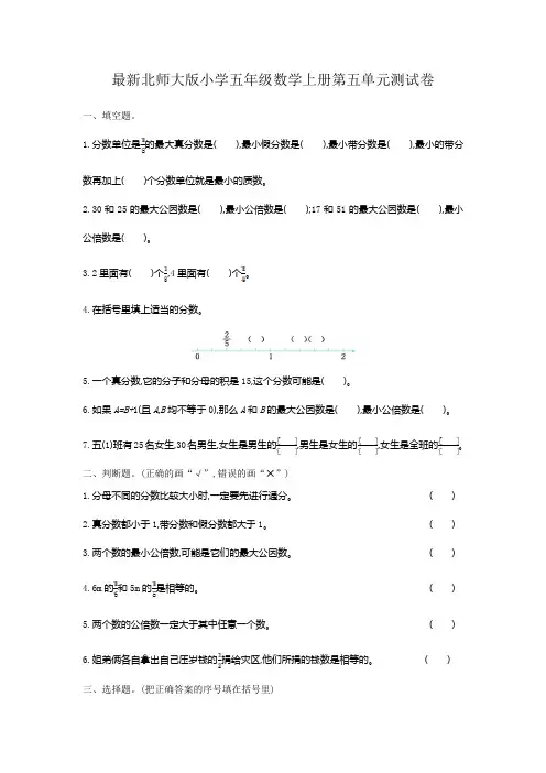 最新北师大版小学五年级数学上册第五单元测试卷含答案