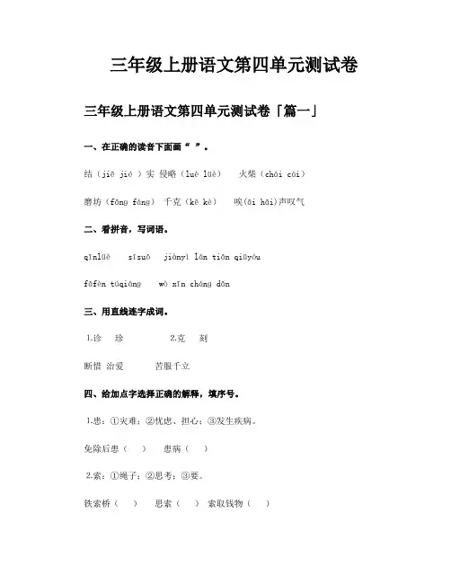 三年级上册语文第四单元测试卷