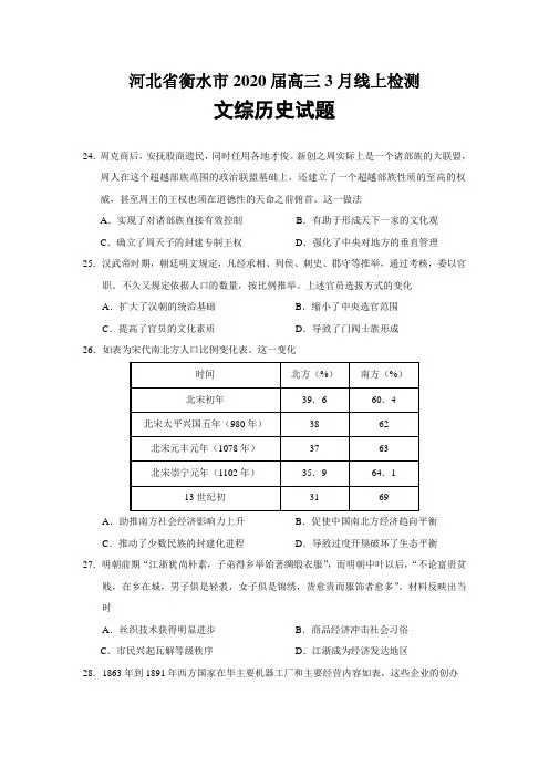 河北省衡水市2020届高三3月线上检测文综历史试题