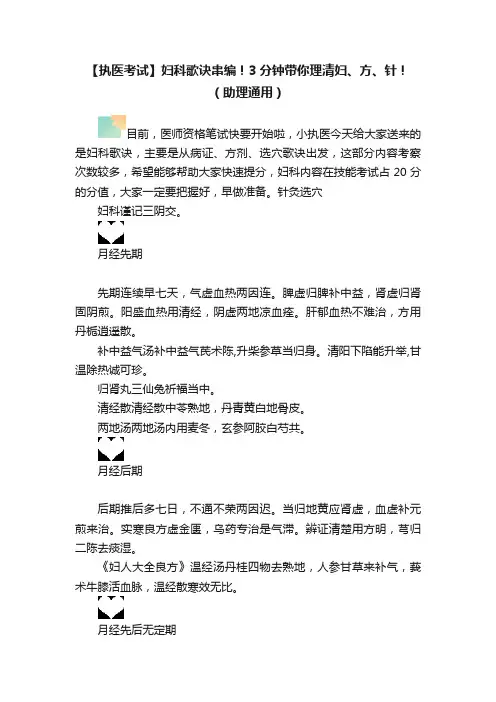 【执医考试】妇科歌诀串编！3分钟带你理清妇、方、针！（助理通用）