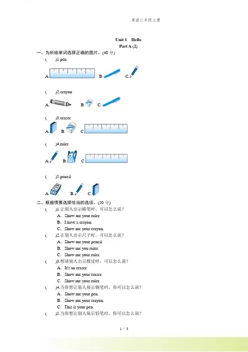 人教版英语三年级上册课时测评unit 1《Hello》PartA及答案 (2)