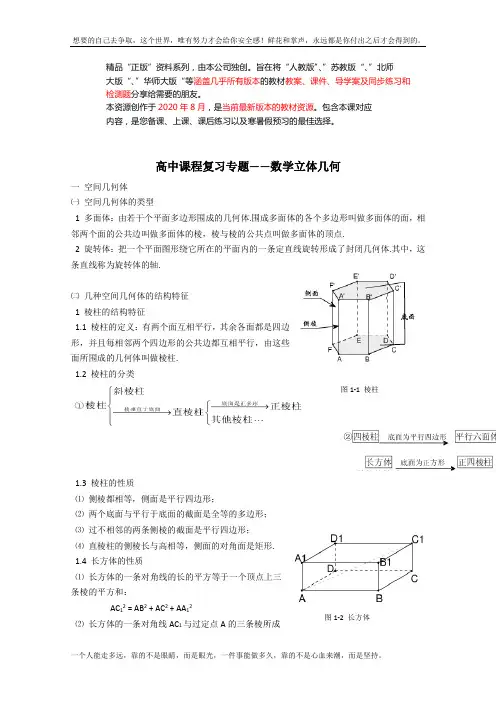 高中数学立体几何知识点复习总结【41页,Word】 【2】(成套下载)