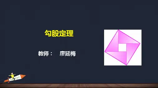 1.勾股定理