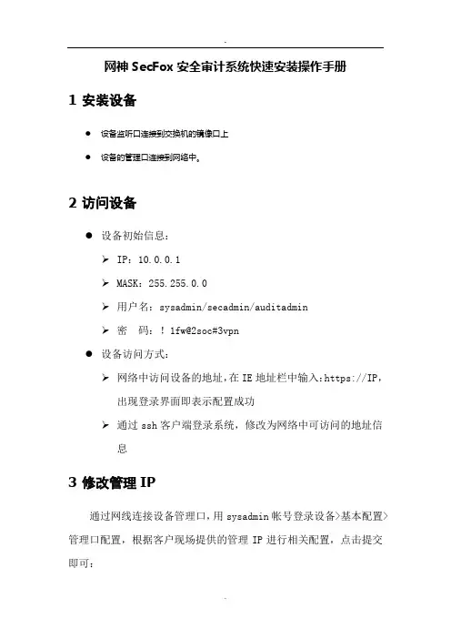 2019年整理360数据库审计快速安装手册.doc