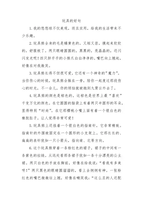 玩具的好句