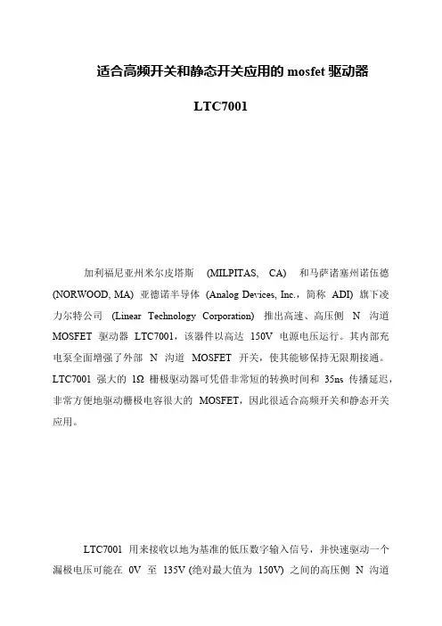 适合高频开关和静态开关应用的mosfet驱动器LTC7001