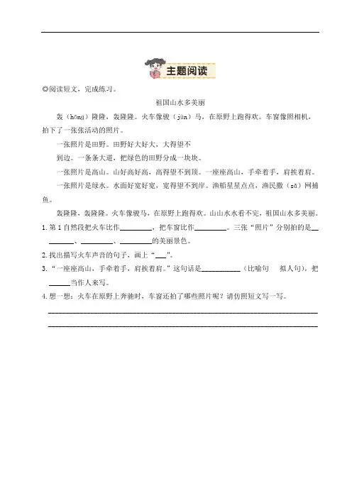 统编版二年级上册语文 第四单元主题阅读(含答案)