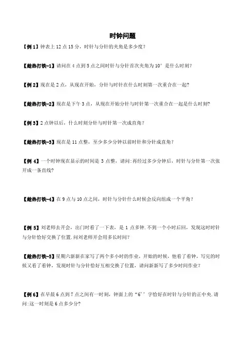 五年级下册—5-11-时钟问题3-讲义-学生