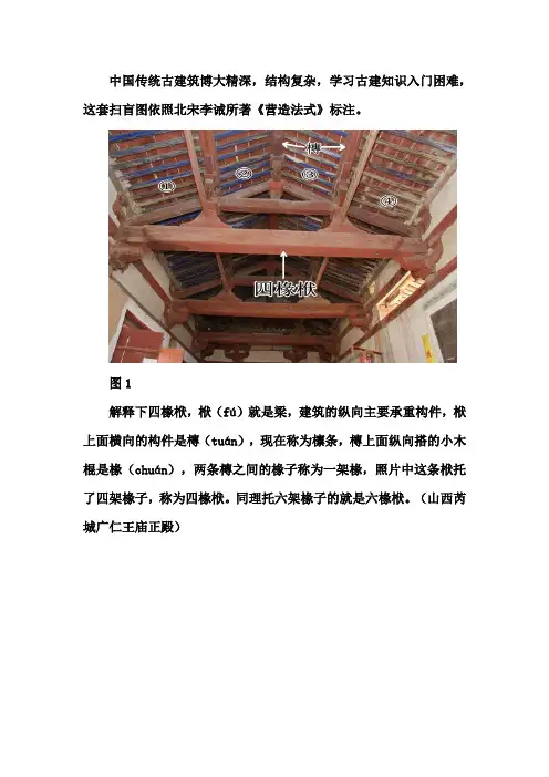 中国传统古建筑博大精深.