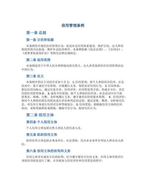 信用管理条例