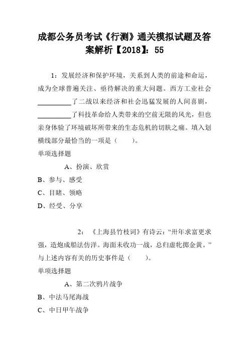 成都公务员考试《行测》通关模拟试题及答案解析【2018】：55