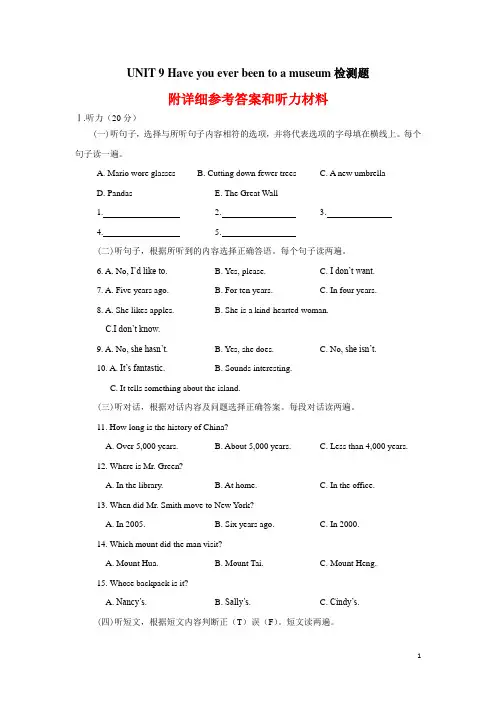 人教版八年级英语下册UNIT9 Have you ever been to a museum检测题附答案解析
