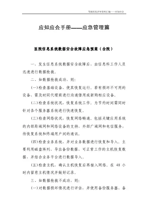 应知应会手册——应急管理篇