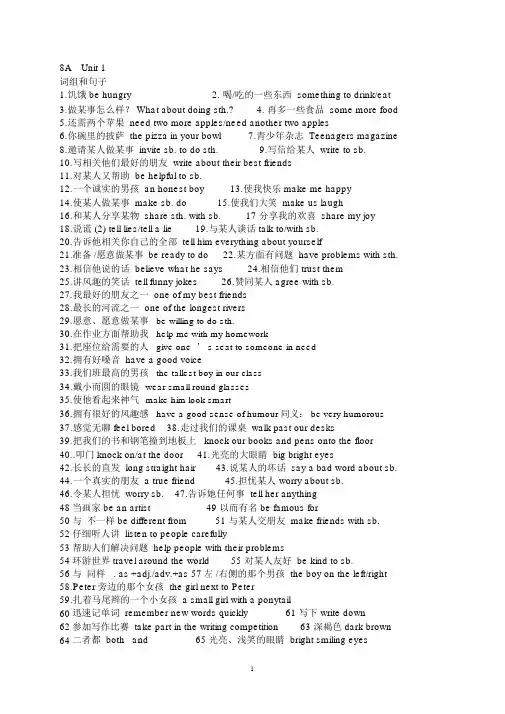 苏教版八年级上册unit1-4词组句型