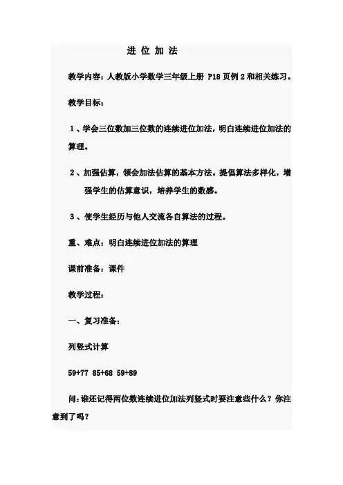 进位加法