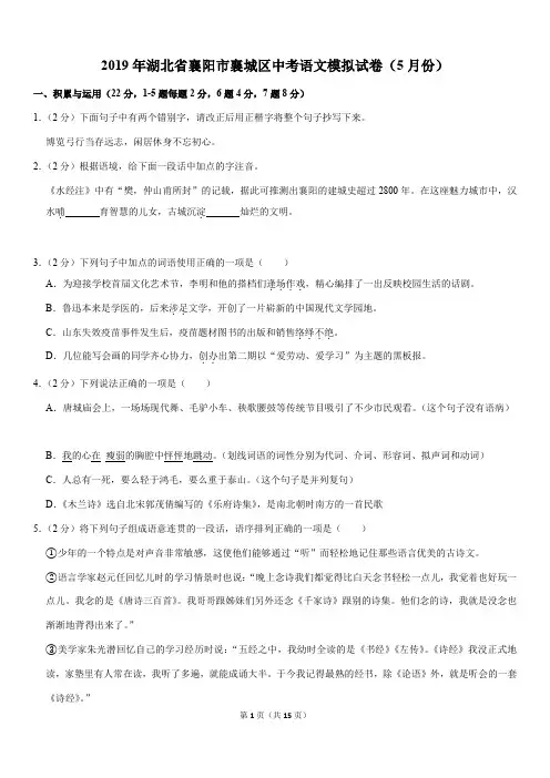 2019年湖北省襄阳市襄城区中考语文模拟试卷(5月份)