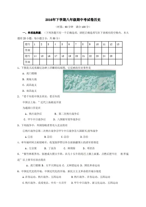 湖南省娄底市新化县2016-2017学年八年级第一学期期中历史试卷