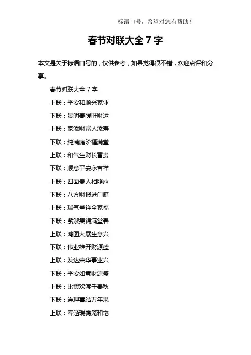 春节对联大全7字