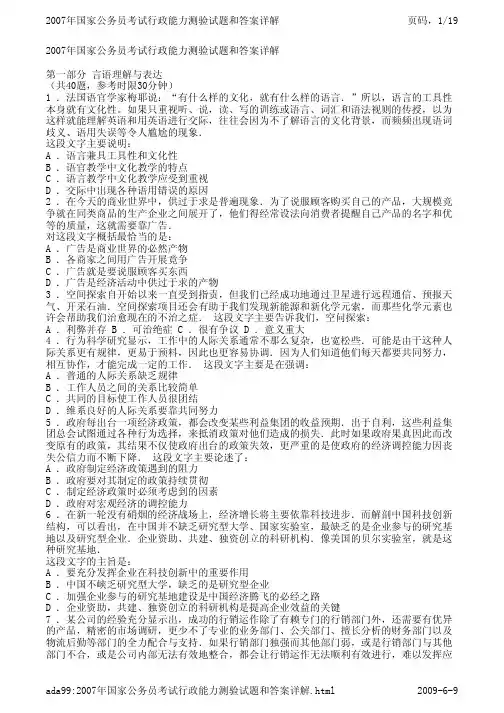 2007年国家公务员考试行政能力测验试题和答案详解