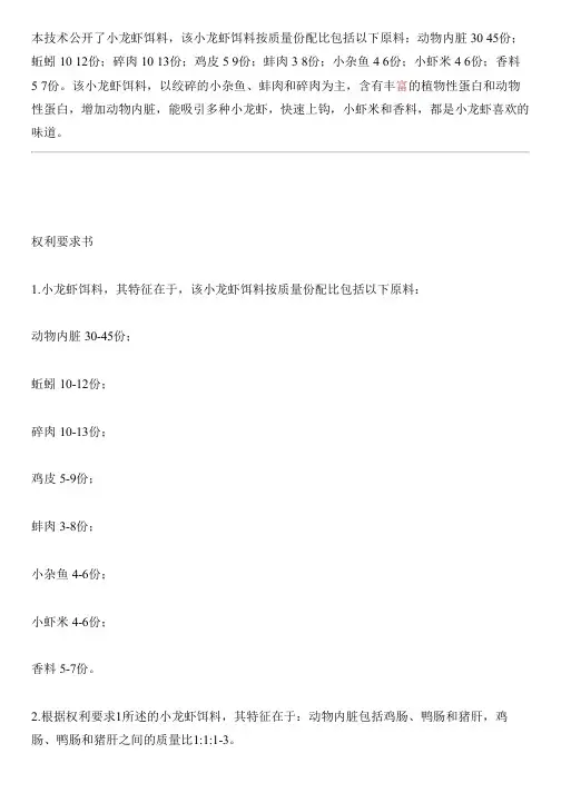 小龙虾饵料的生产技术