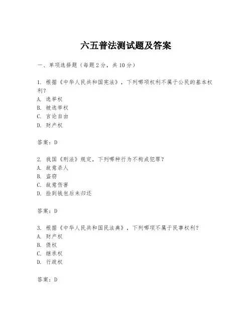 六五普法测试题及答案