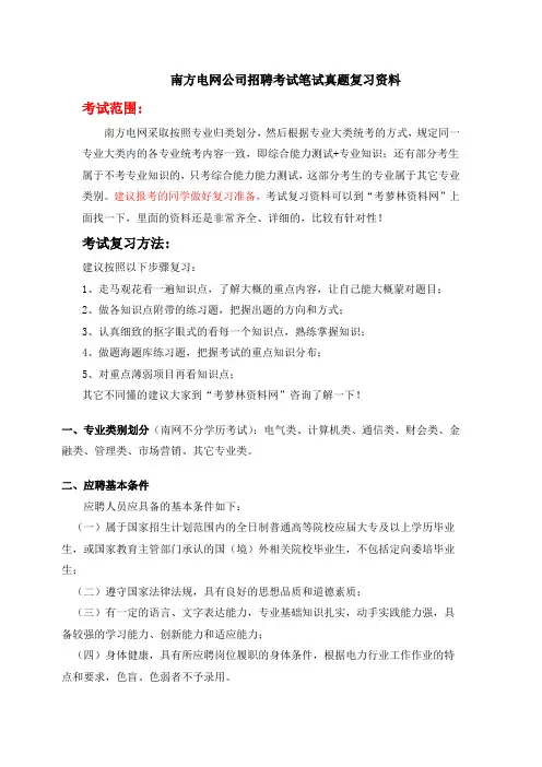 中国南方电网校园招聘考试笔试内容历年考试真题