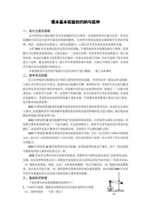 化学：课本基本实验的归纳与延伸