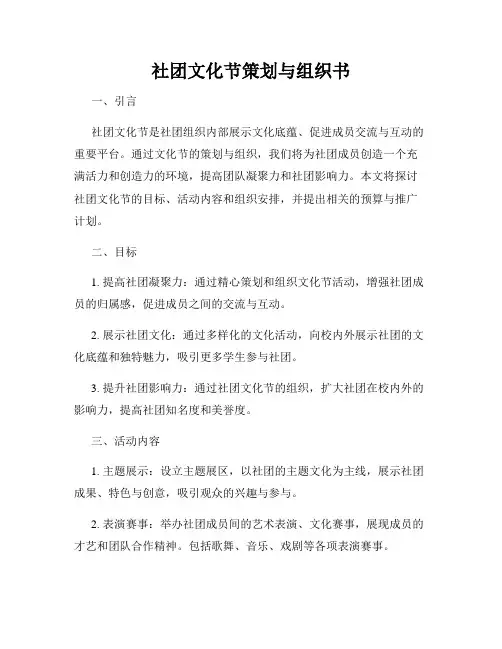 社团文化节策划与组织书