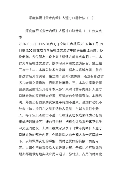 深度解密《黄帝内经》人迎寸口脉针法(二)