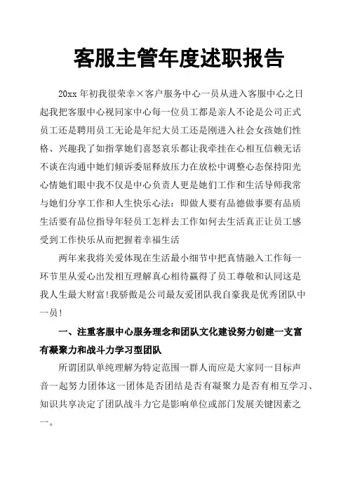 客服主管年度述职报告