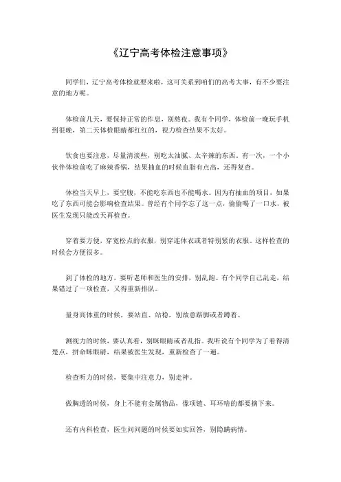 辽宁高考体检注意事项