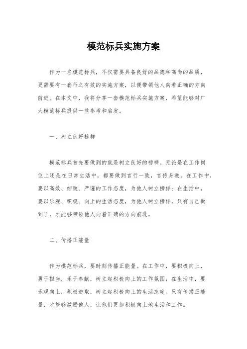 模范标兵实施方案
