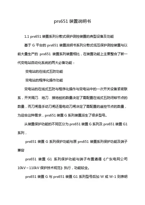 prs651装置说明书