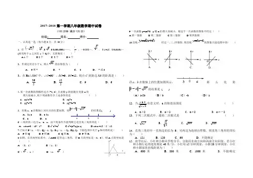 2017~2018第一学期期中测试数学试题