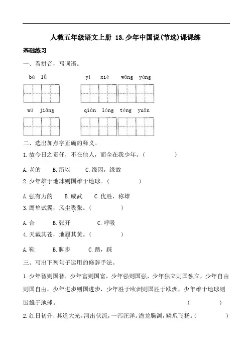 部编五年级语文上册13. 少年中国说课时练(含答案)