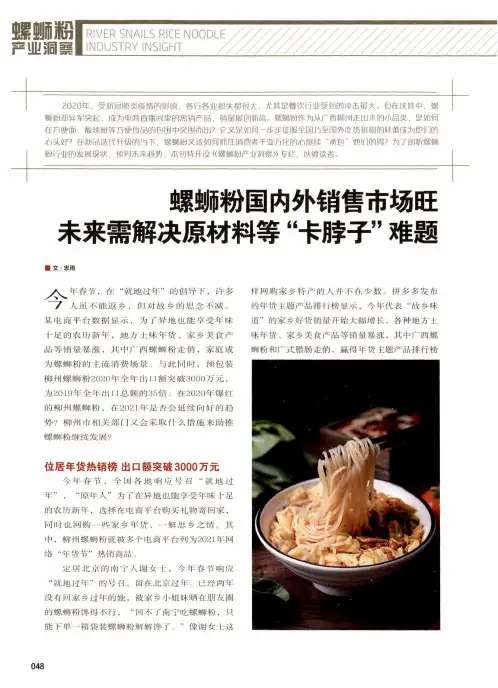 螺蛳粉国内外销售市场旺 未来需解决原材料等“卡脖子”难题