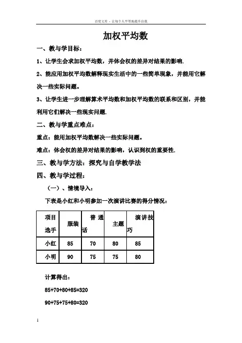 加权平均数教案