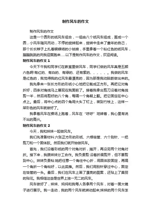 制作风车的作文