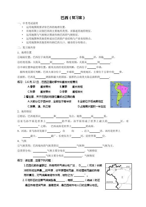 中考一轮复习：湘教版地理七下8.6《巴西》复习案