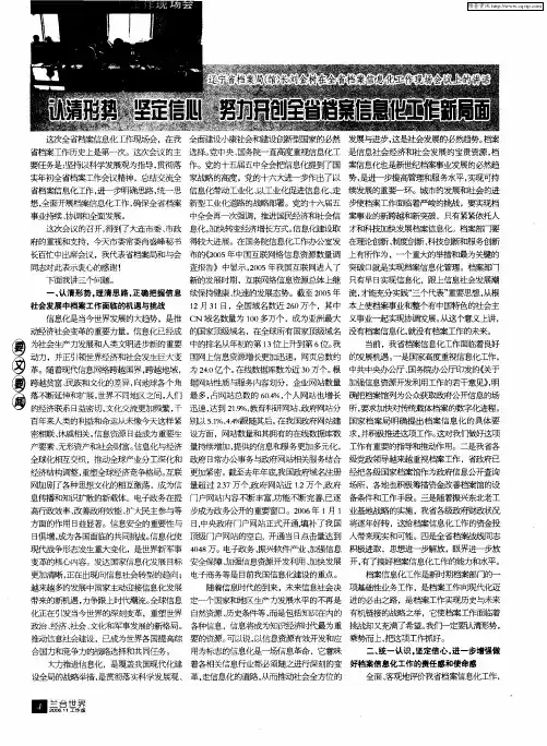 认清形势 坚定信心 努力开创全省档案信息化工作新局面
