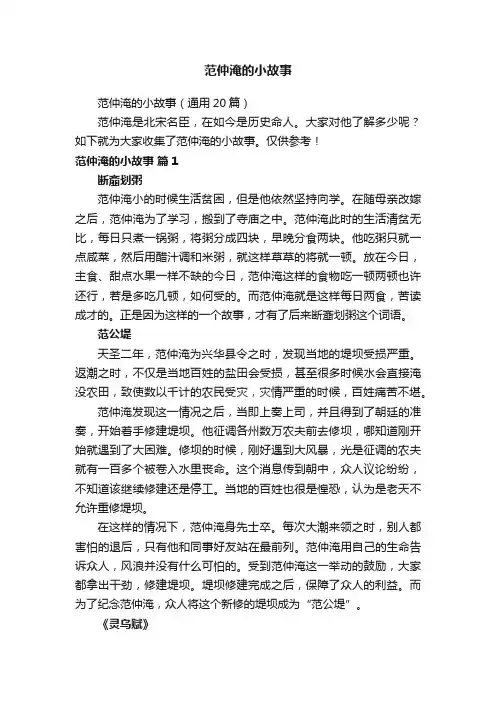 范仲淹的小故事
