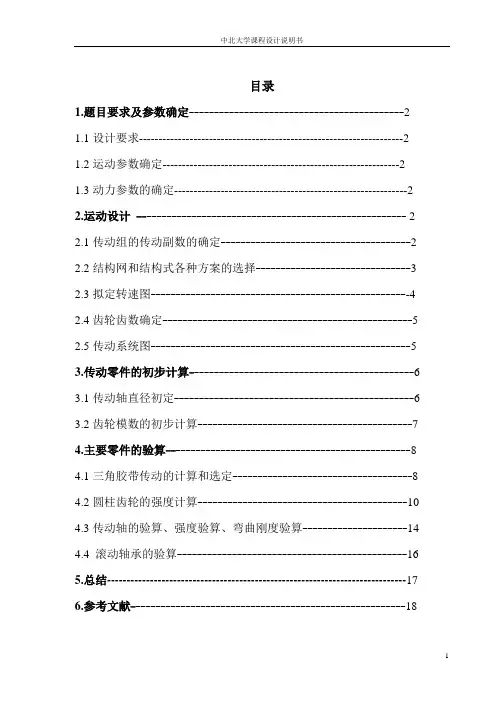 铣床主轴箱设计