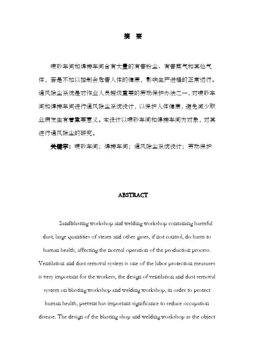 某企业生产车间通风系统设计