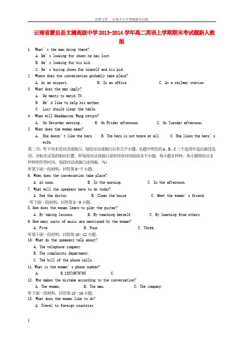 云南省蒙自县文澜高级中学20132014学年高二英语上学期期末考试题新人教版